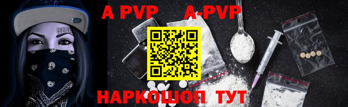 A PVP крисы CK  Alpha PVP мука  Alfa_PVP  APVP мука  Бирск  Вход с VPN 