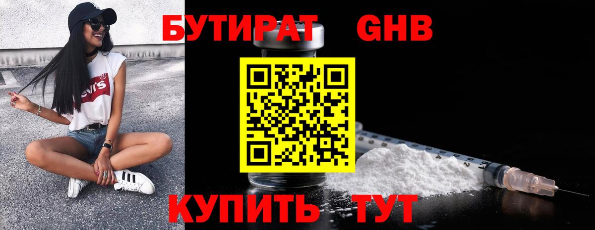 Бутират  Вход с VPN  Бирск  БУТИРАТ оксана 