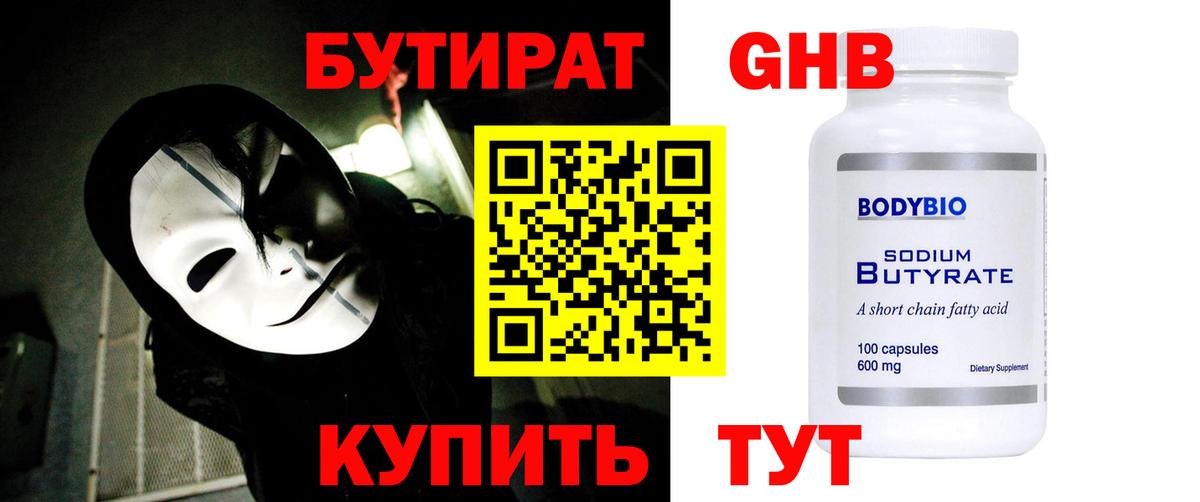Бутират оксана Бирск