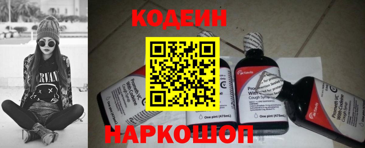 Бирск  Codein Purple Drank  Вход с VPN 
