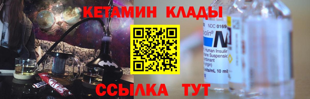 Кетамин ketamine Бирск