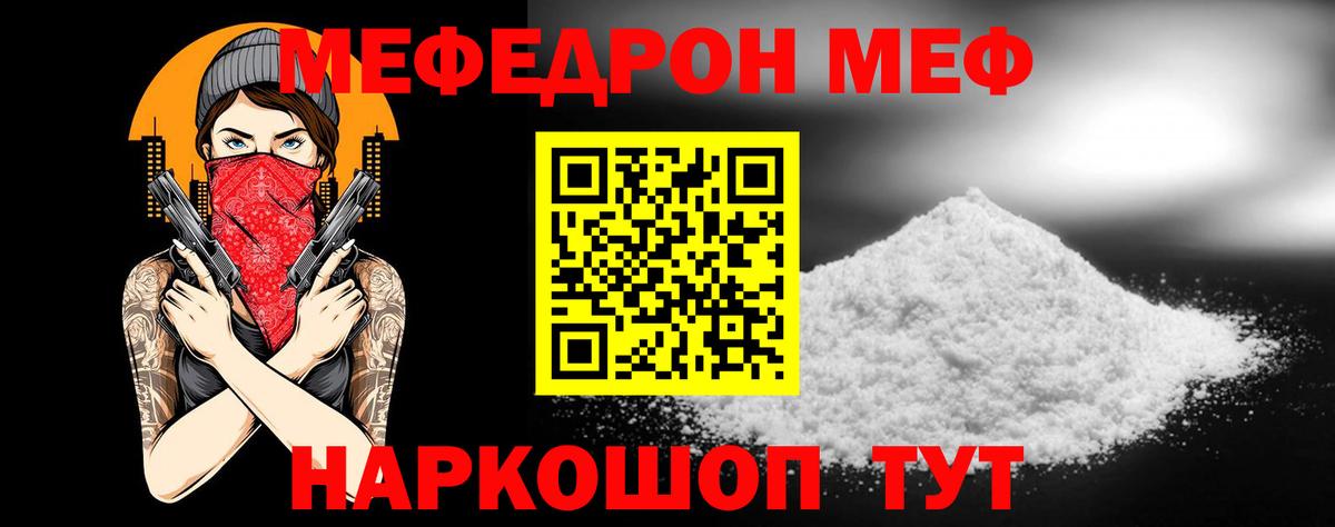 Мефедрон  Бирск
