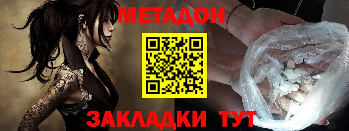 МЕТАДОН белоснежный  МЕТАДОН кристалл  Вход с VPN  Бирск 